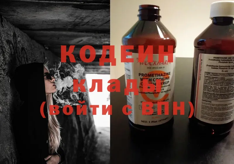 Кодеин Purple Drank Бобров